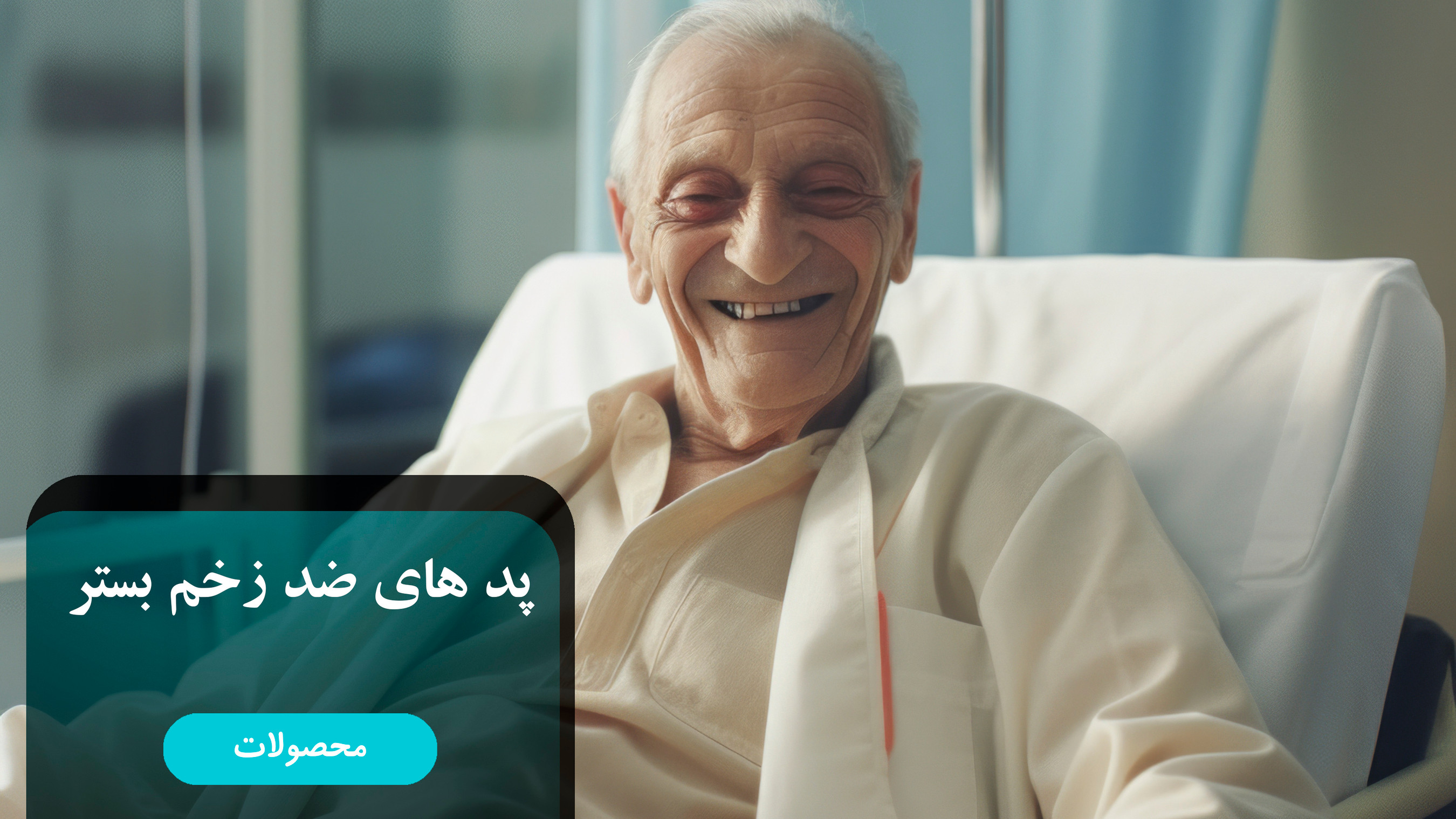 ضد زخم بستر