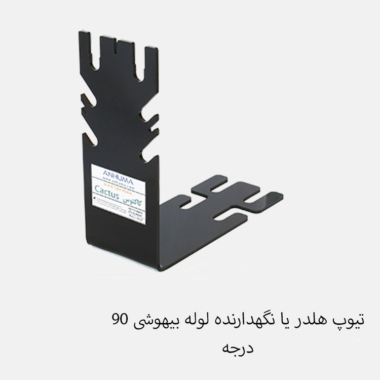 تیوپ هلدر یا نگهدارنده لوله بیهوشی 90 درجه